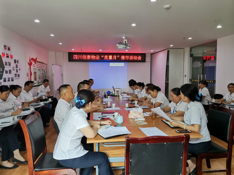 只為用心服務(wù) 我們?nèi)σ愿?——記四川信泰物業(yè)“質(zhì)量月”推行啟動大會！