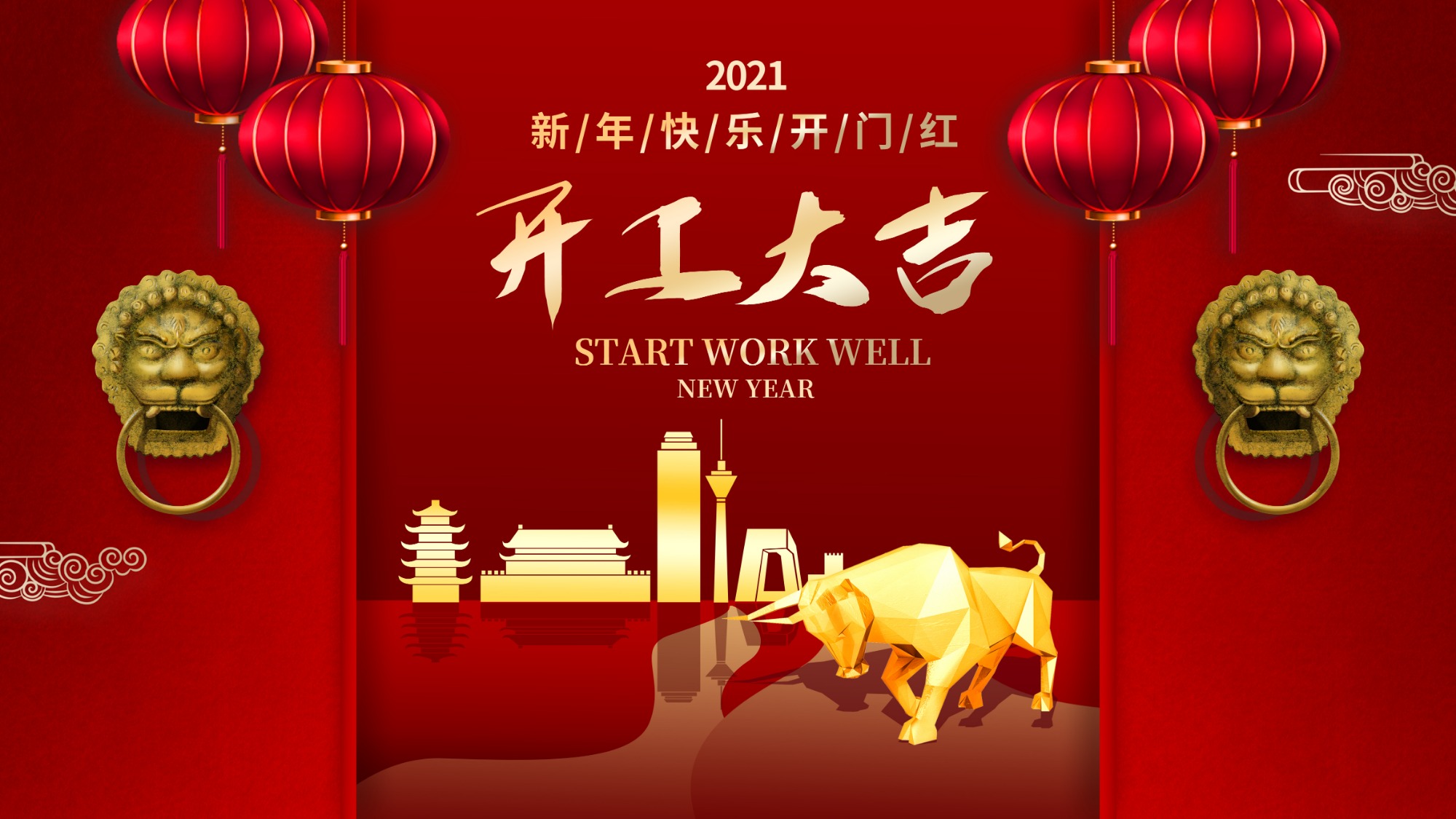 2021開(kāi)工大吉，信泰物業(yè)筑夢(mèng)前行！