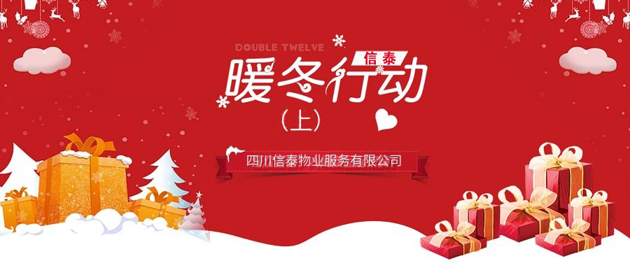 讓溫暖的瞬間定格，在寒冬里說聲有您真好！