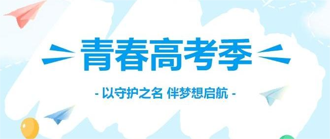 以守護(hù)之名 伴夢(mèng)想啟航